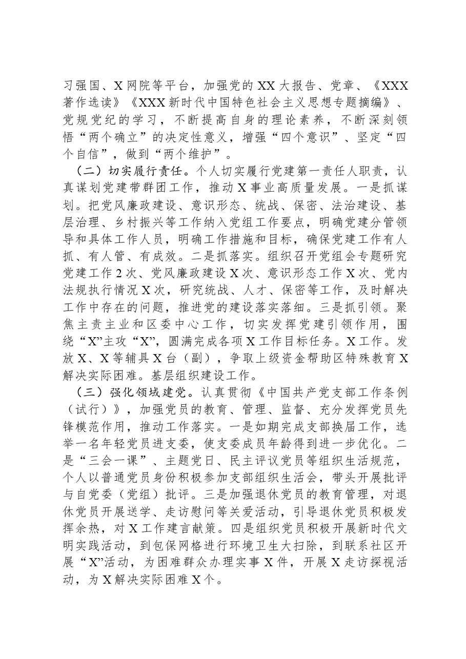 党委(党组)书记抓基层党建工作述职报告.docx,第2页预览