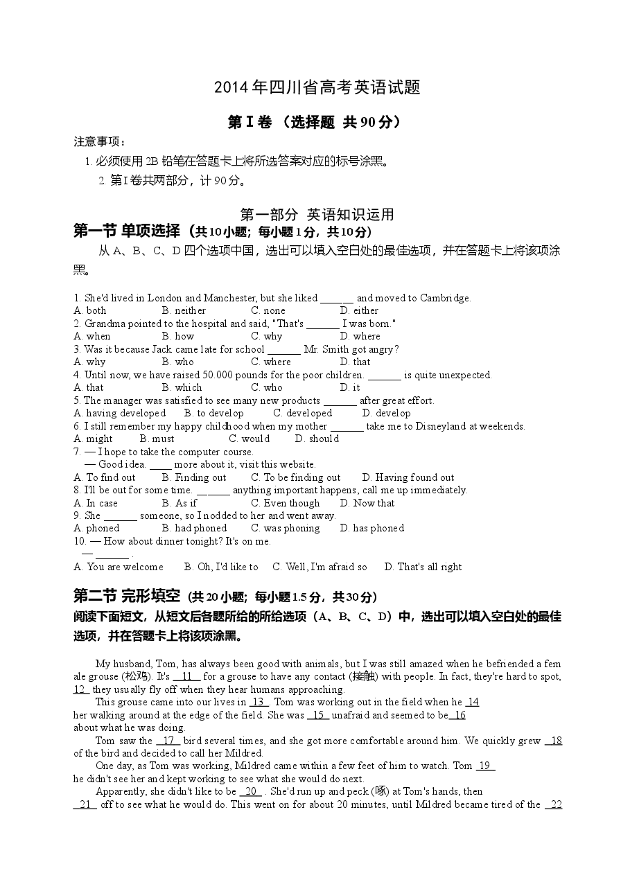 2014年四川高考英语试题及答案word版.doc,第1页预览
