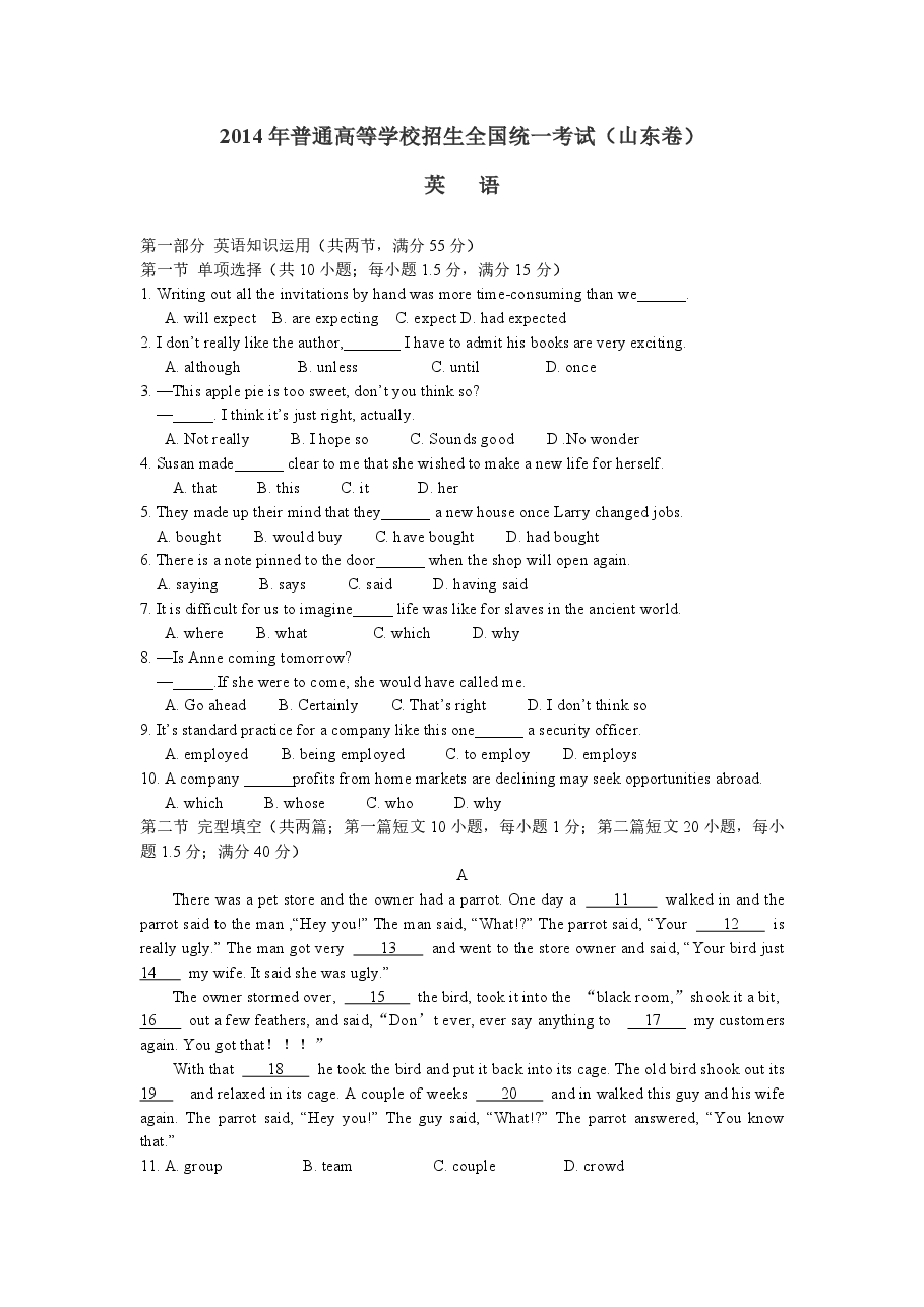 2014年高考真题英语(山东卷)(原卷版).pdf,第1页预览