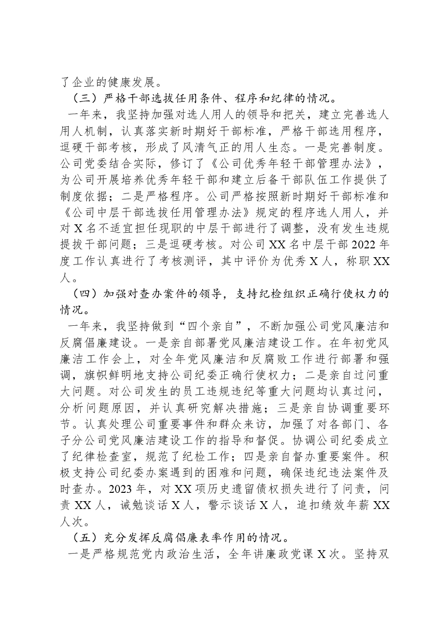 某国有企业党委书记、董事长2024年述责述廉报告.docx，第3页预览