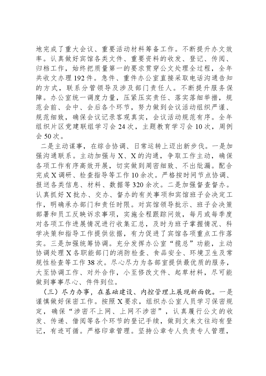 宾馆办公室主任述职述廉报告.docx,第2页预览