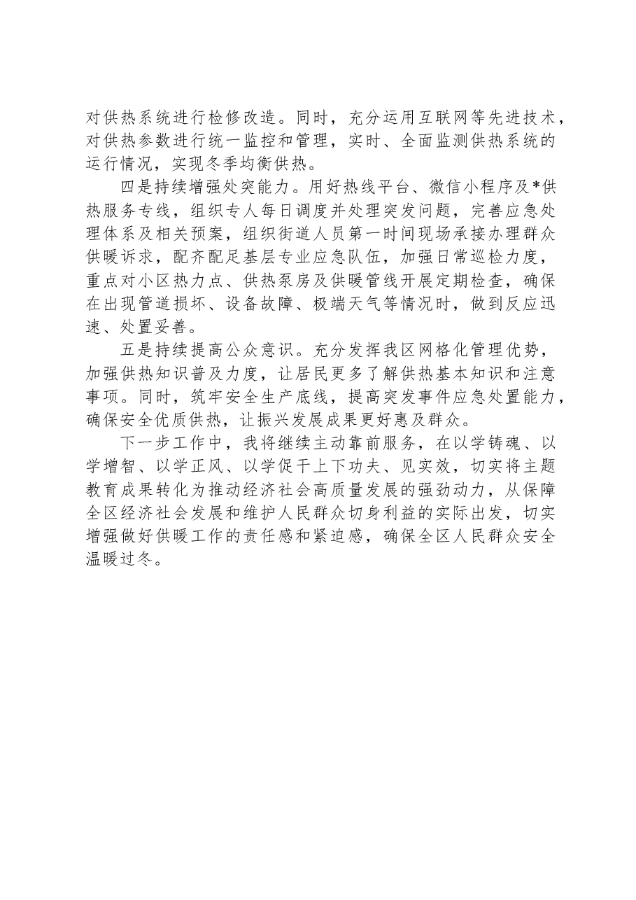 关于供热情况的专项调研报告.docx,第3页预览