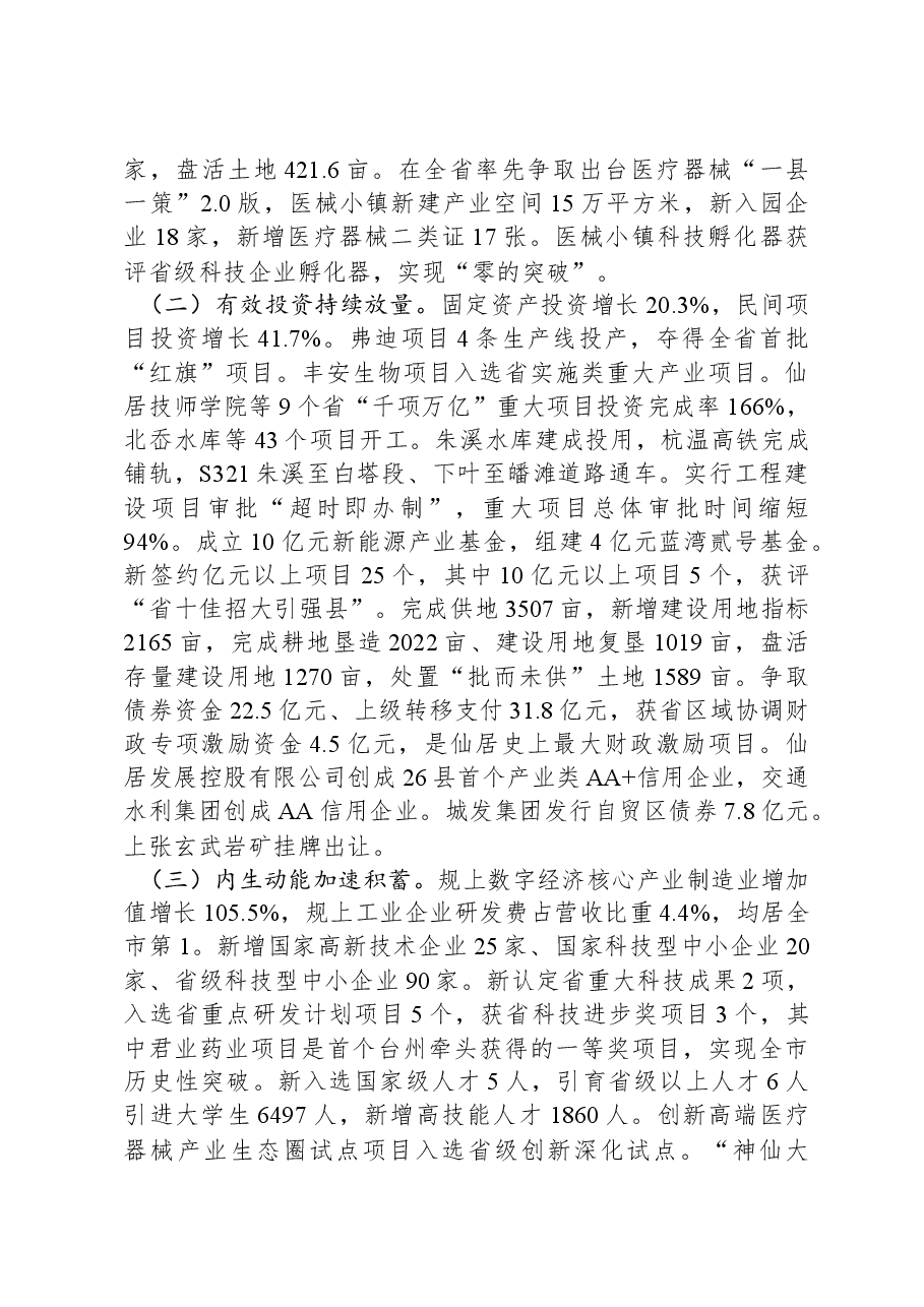 2024年仙居县政府工作报告.docx，第2页预览