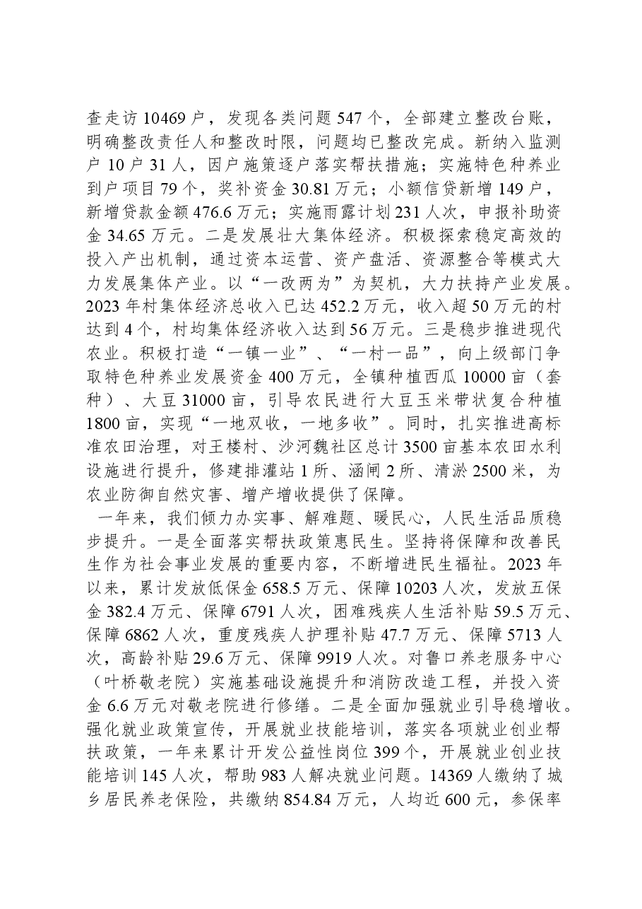 2024年鲁口镇政府工作报告.docx，第2页预览