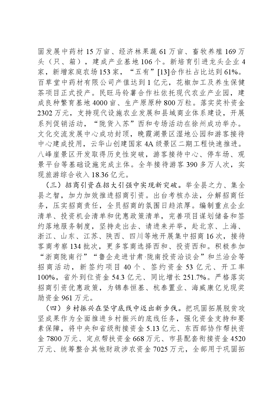 2024年西和县政府工作报告.docx，第4页预览