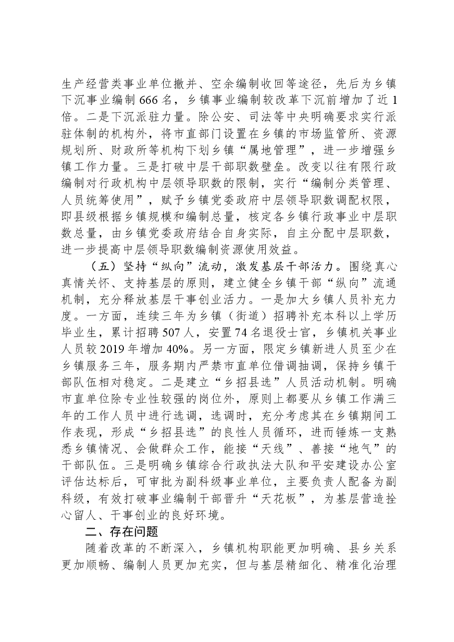 关于深化基层治理体制机制创新的调研与思考.docx,第4页预览