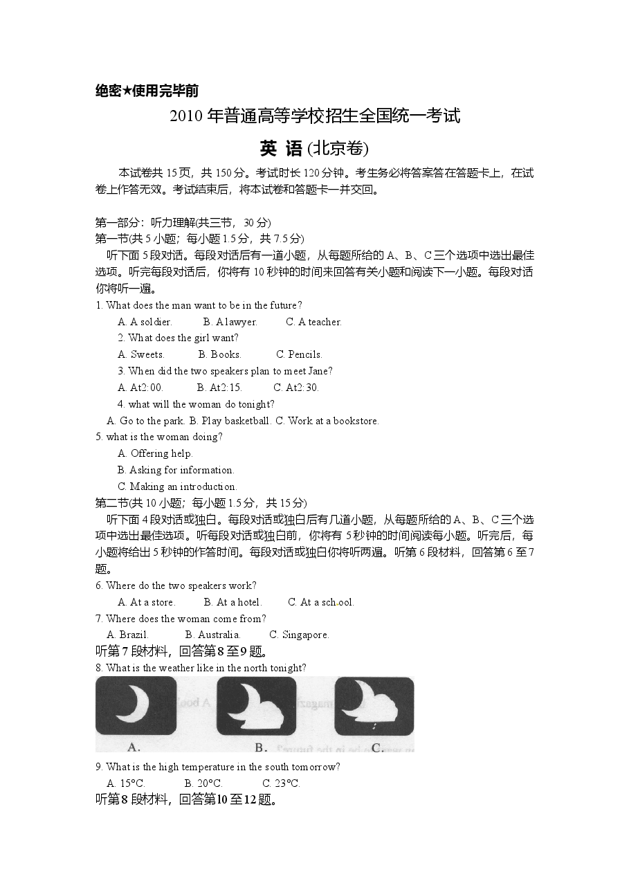 2010年北京高考英语试卷及答案.doc，第1页预览