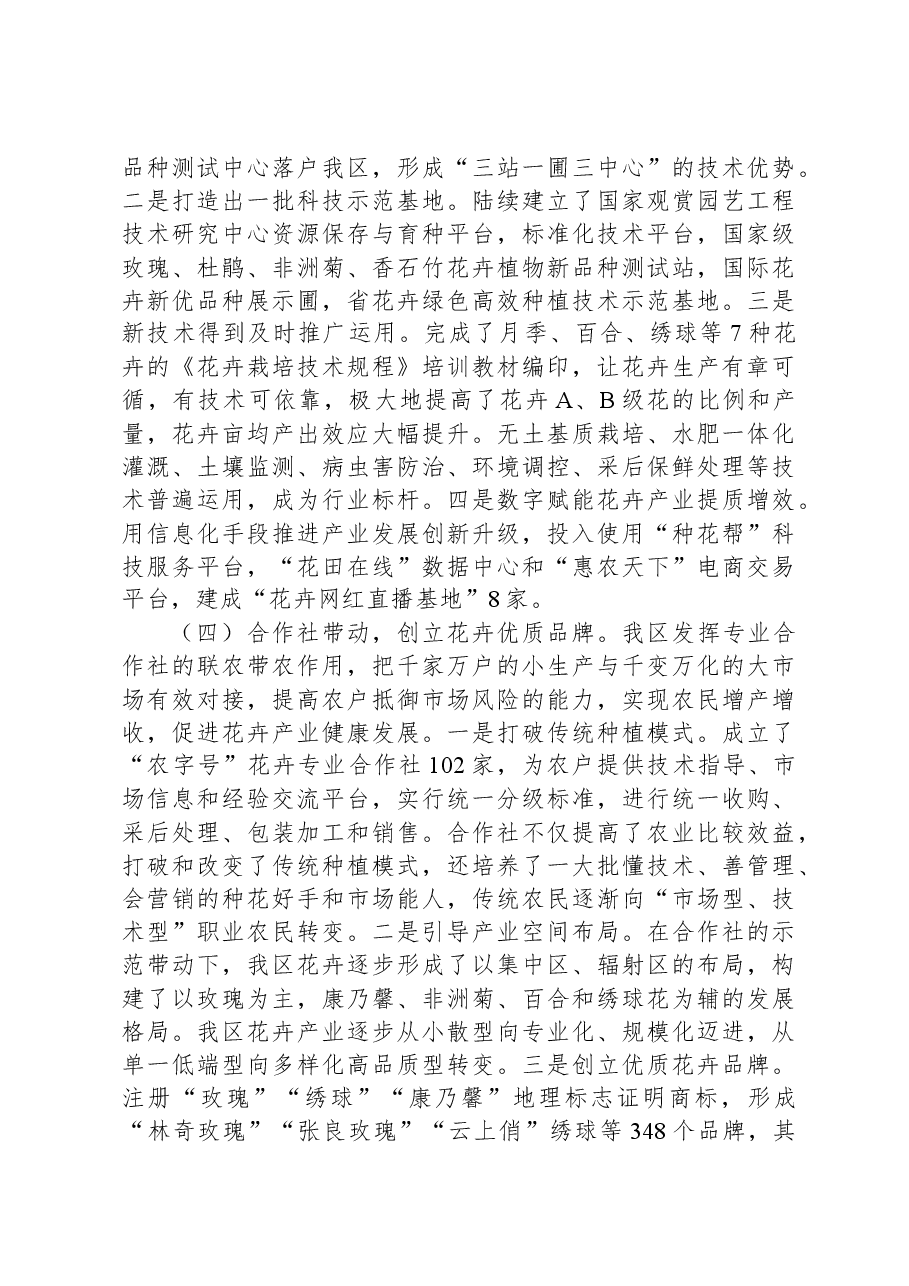 关于全区花卉产业高质量发展的调研报告.docx,第3页预览