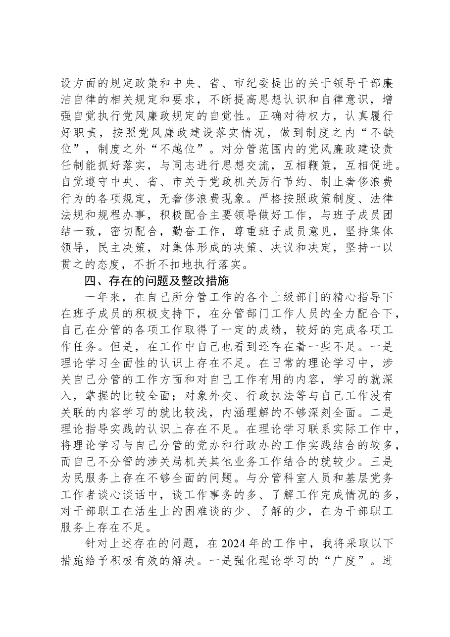 局述职述德述廉报告.docx,第3页预览