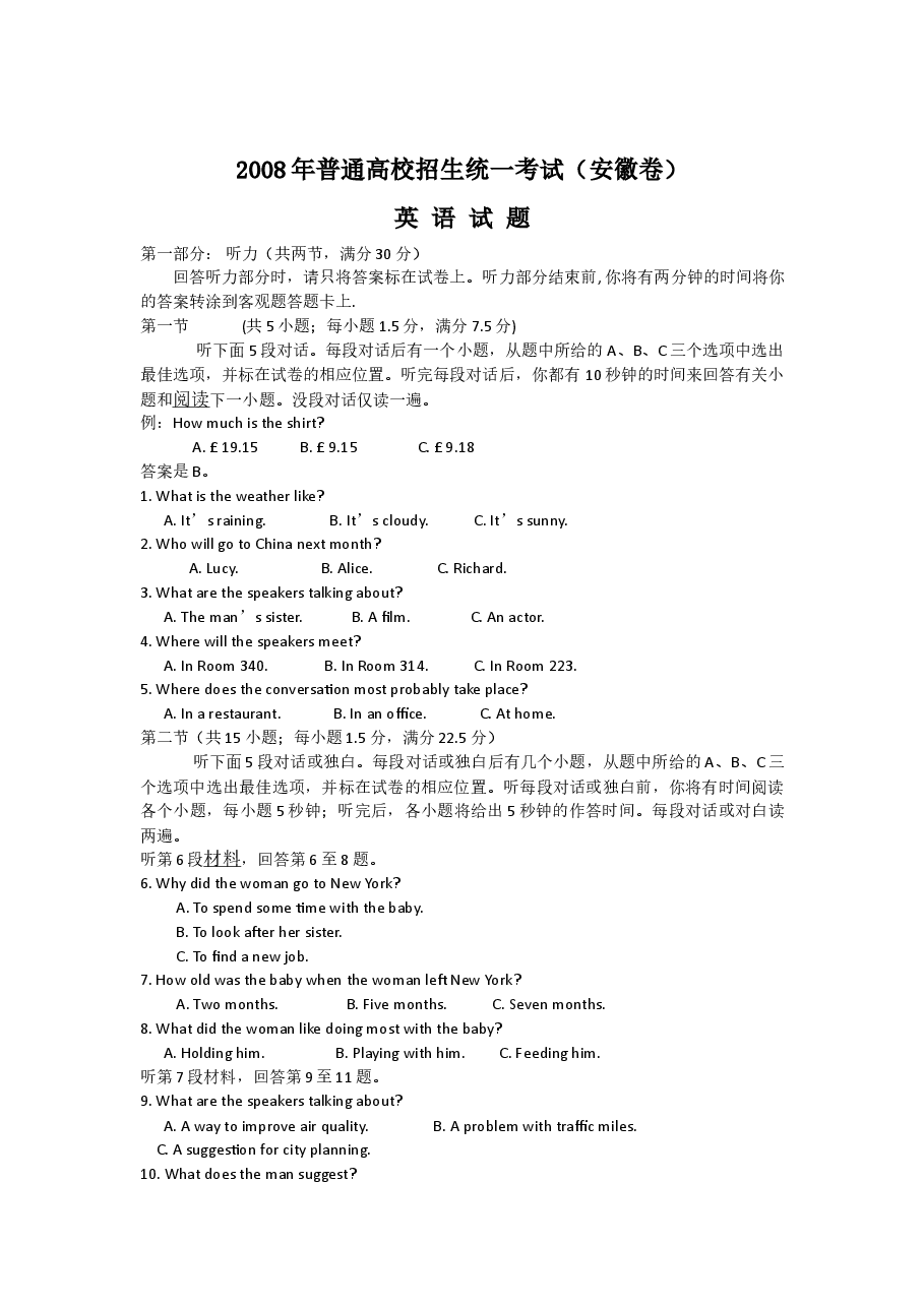 2008年高考安徽英语试卷及答案.doc,第1页预览