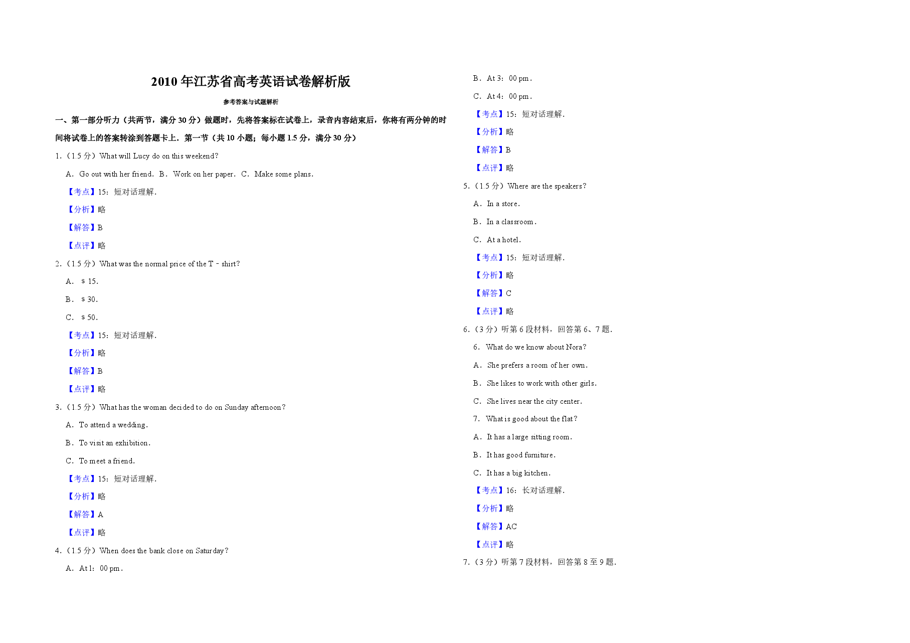 2010年江苏省高考英语试卷解析版 .pdf,第1页预览