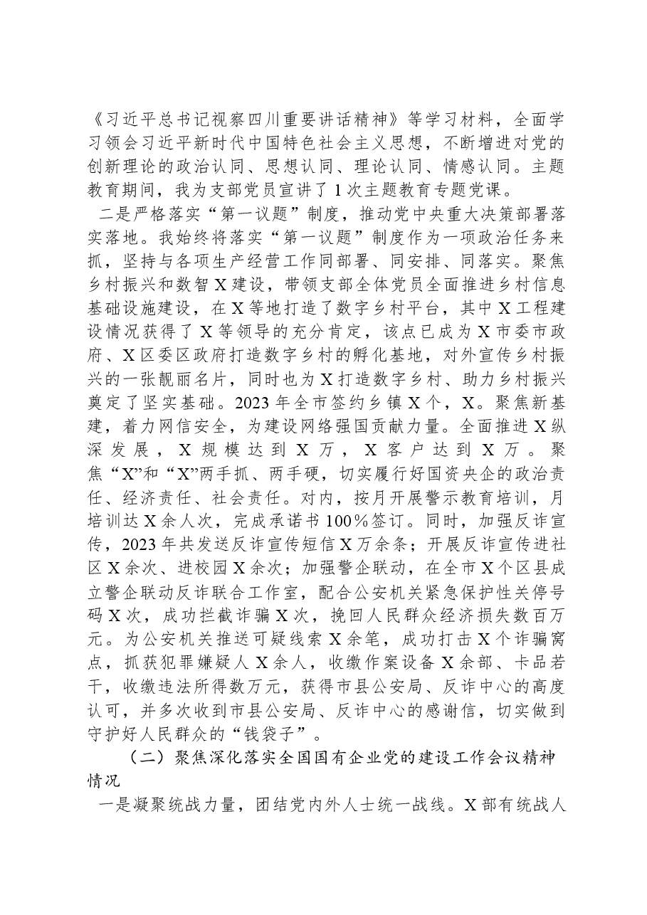 2023年度国企党支部书记抓党建工作述职报告.docx，第2页预览