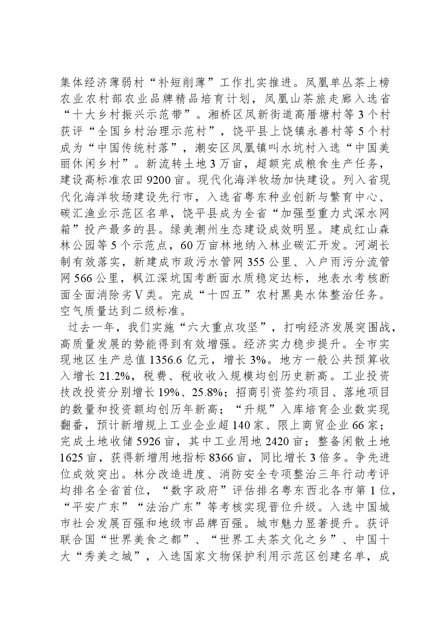 2024年潮州市政府工作报告.docx，第2页预览