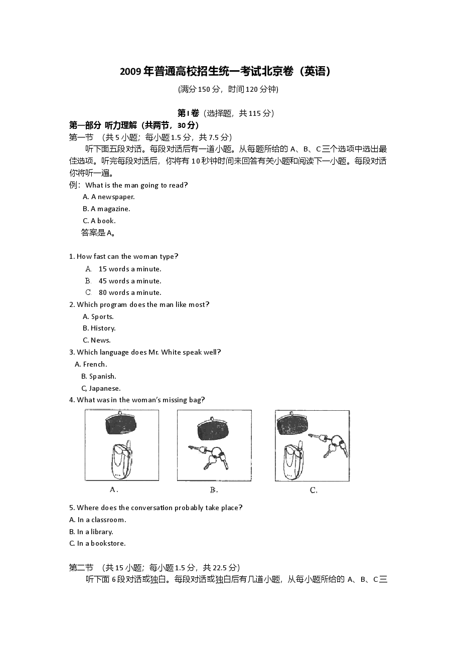 2009年北京高考英语试卷及答案.doc，第1页预览