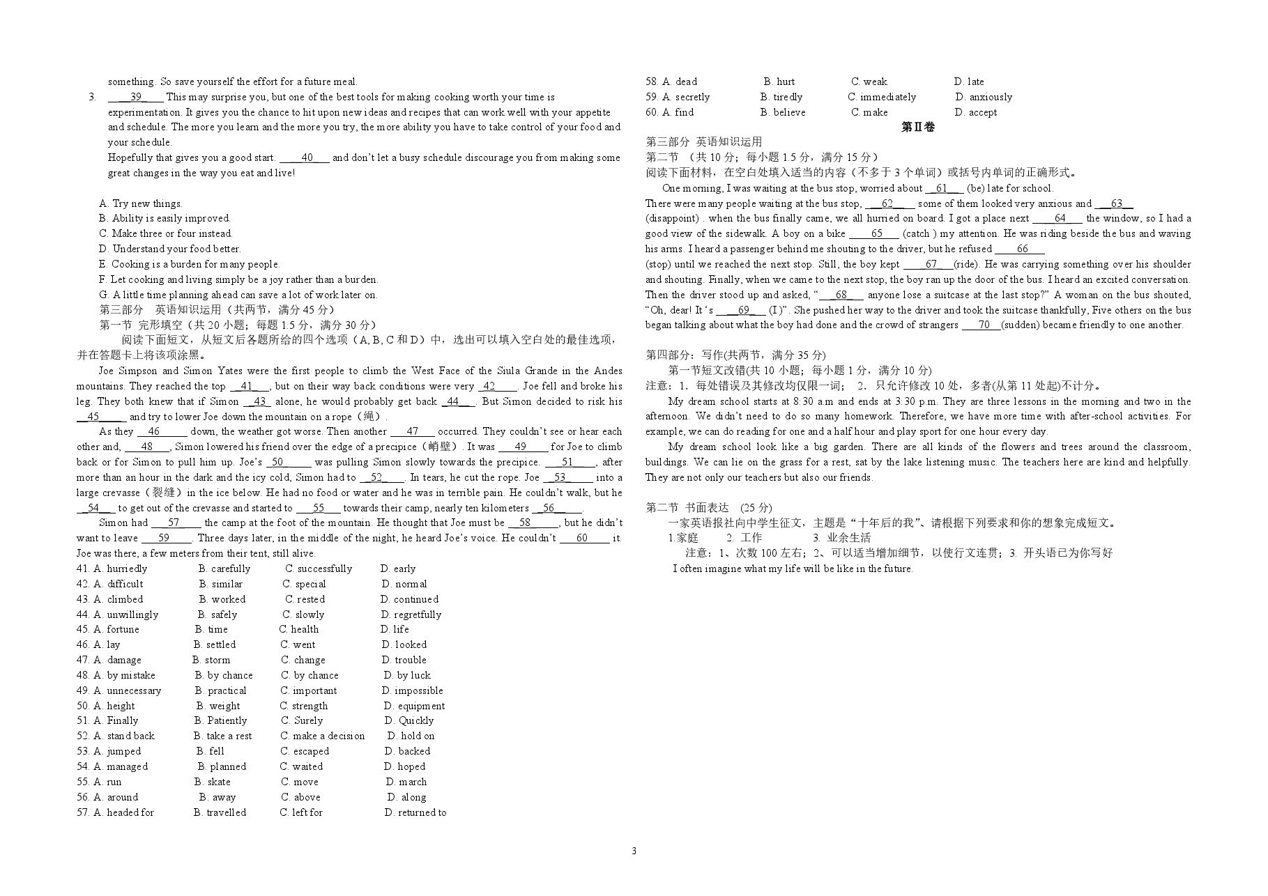 2014年海南高考英语（原卷版）.pdf，第3页预览