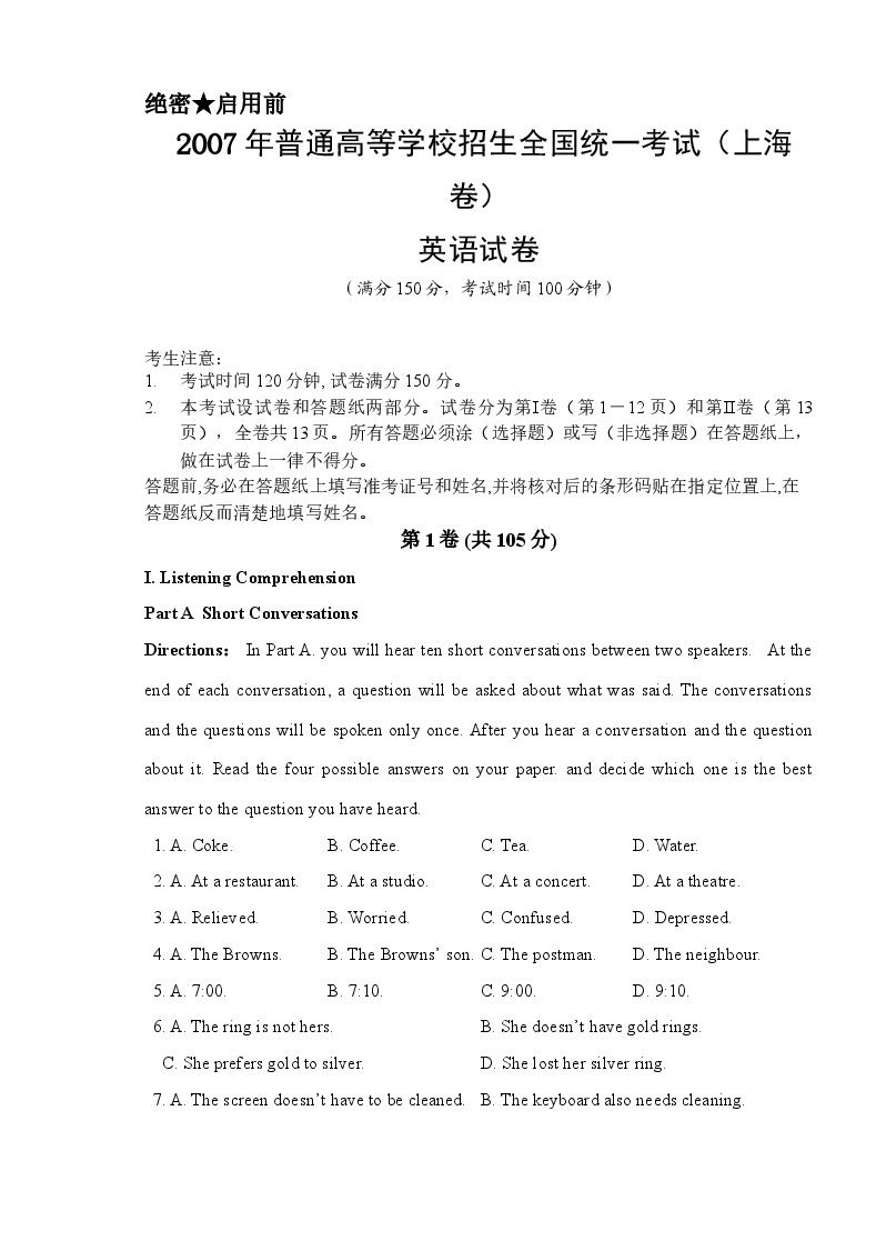 2007年上海高考英语真题试卷(word解析版,含听力原文).doc,第1页预览
