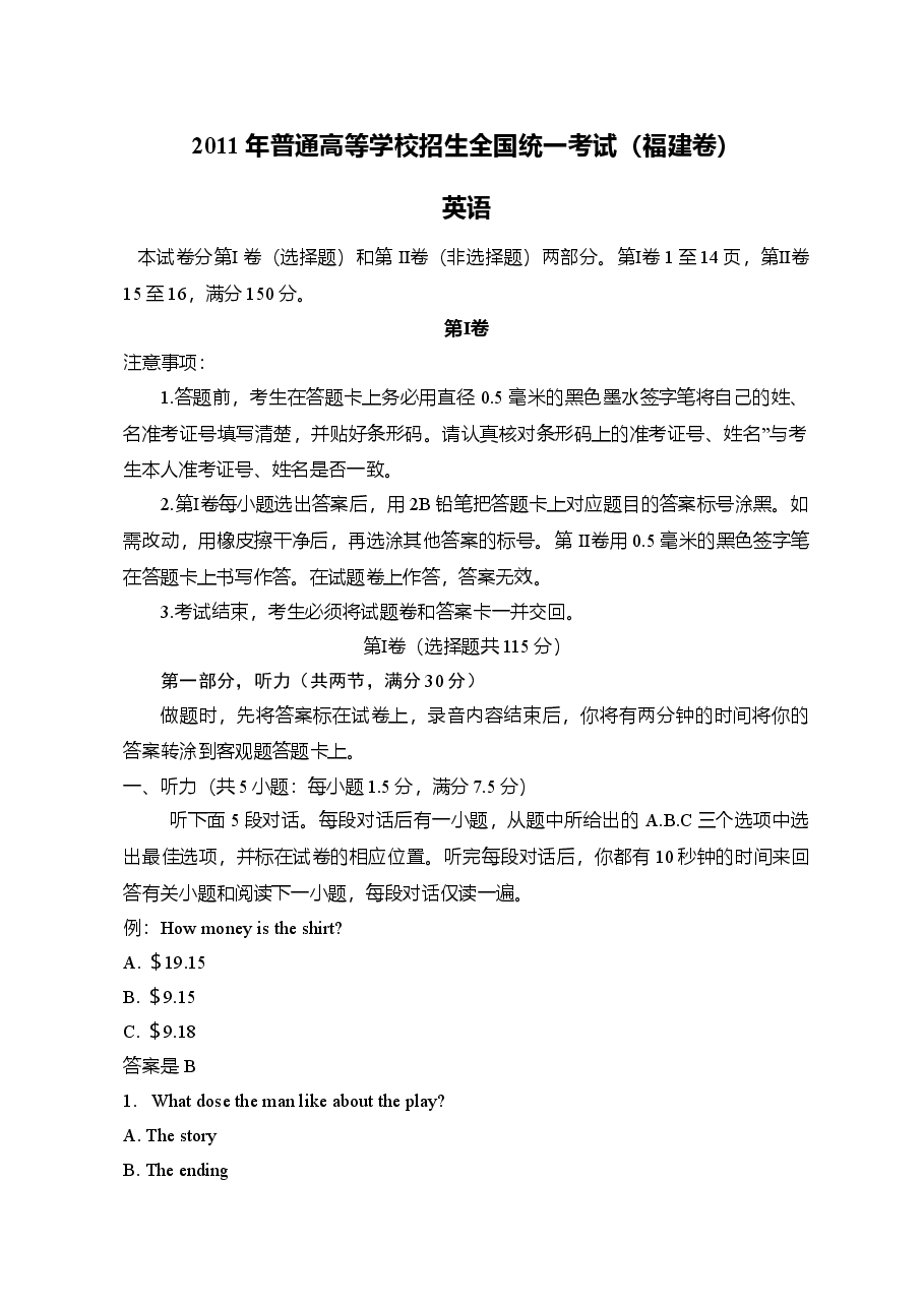 2011年福建高考英语试题及答案.doc,第1页预览