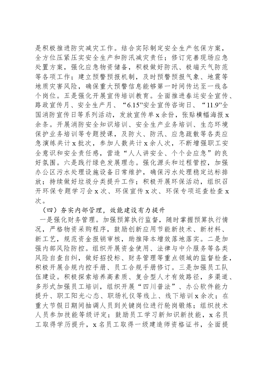 国有企业2024年工作报告.docx,第4页预览
