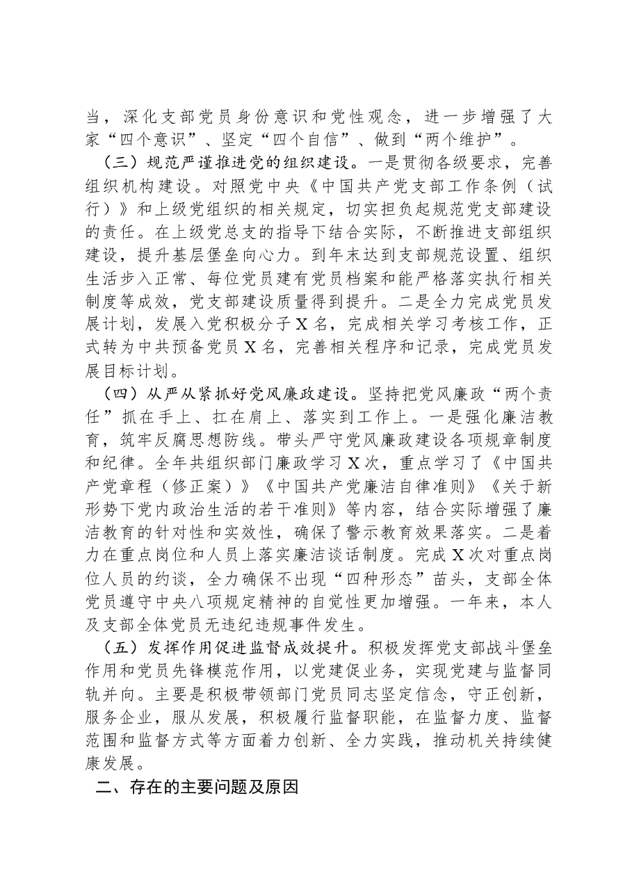 党支部书记2023年抓基层党建工作述职报告-2.docx,第2页预览