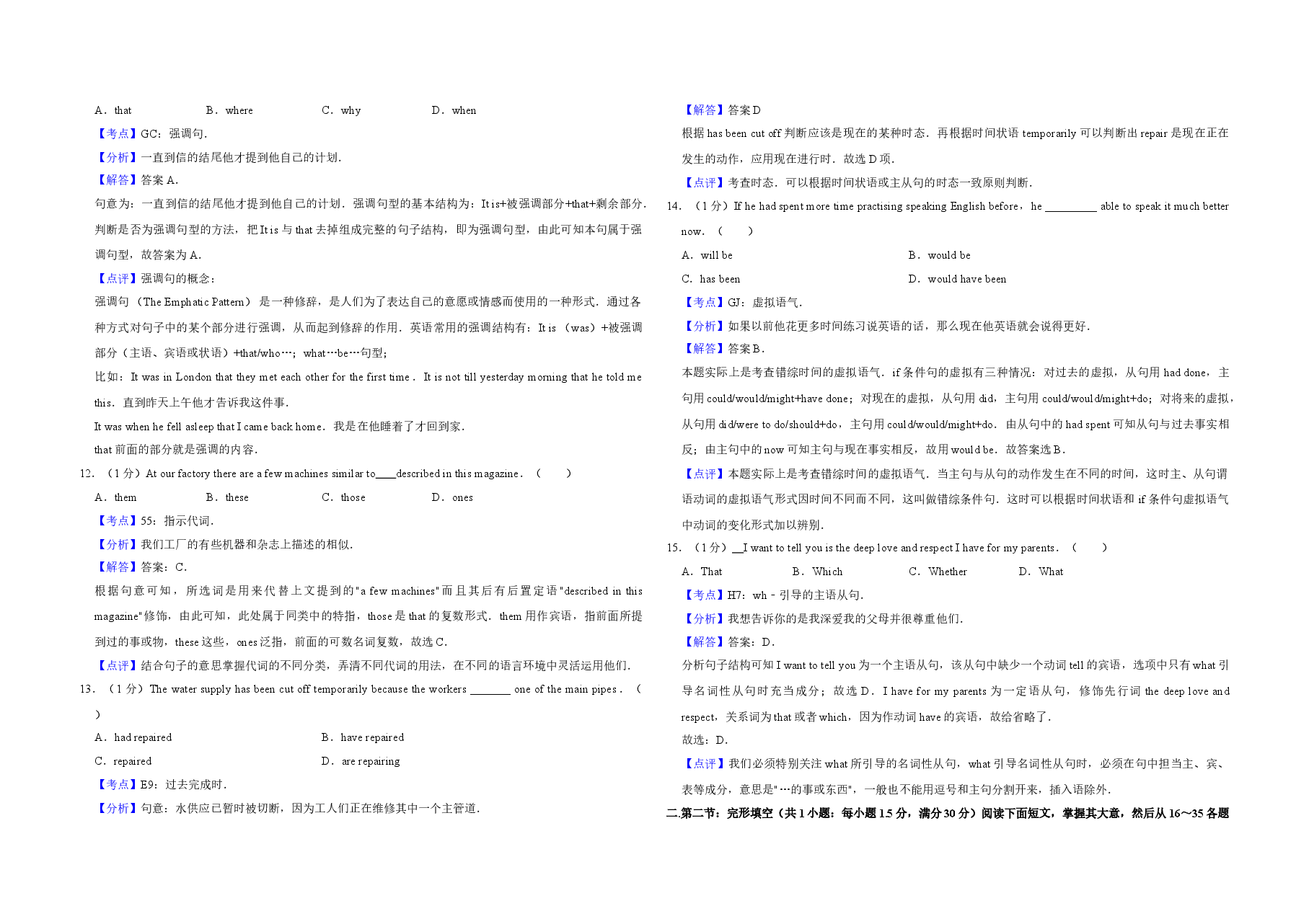2013年天津市高考英语试卷解析版 .doc,第3页预览