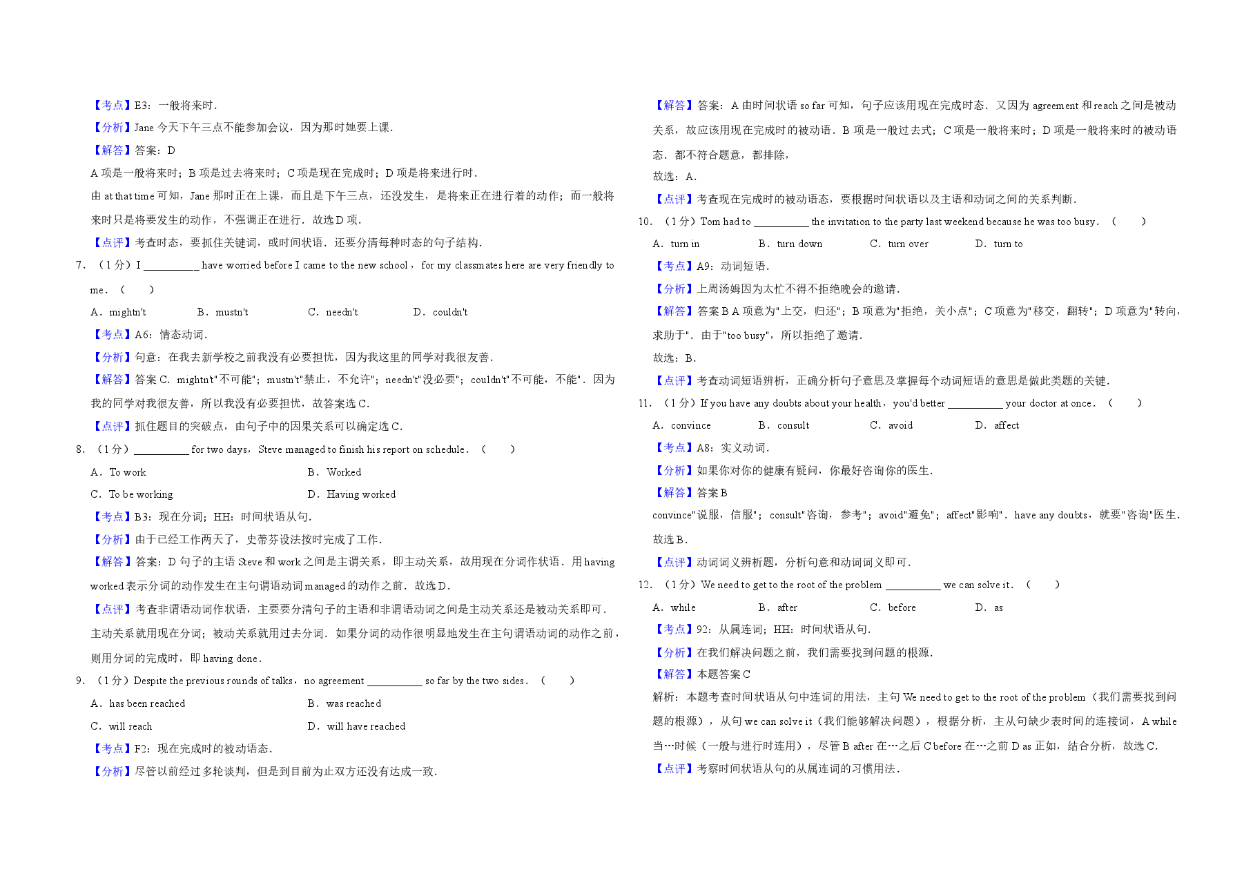 2015年天津市高考英语试卷解析版 .doc,第2页预览