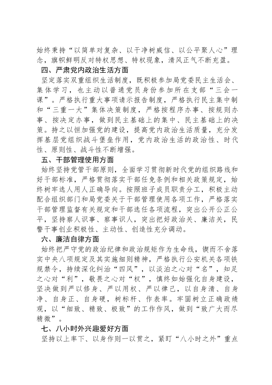 班子成员“个人政治画像”报告.docx,第2页预览