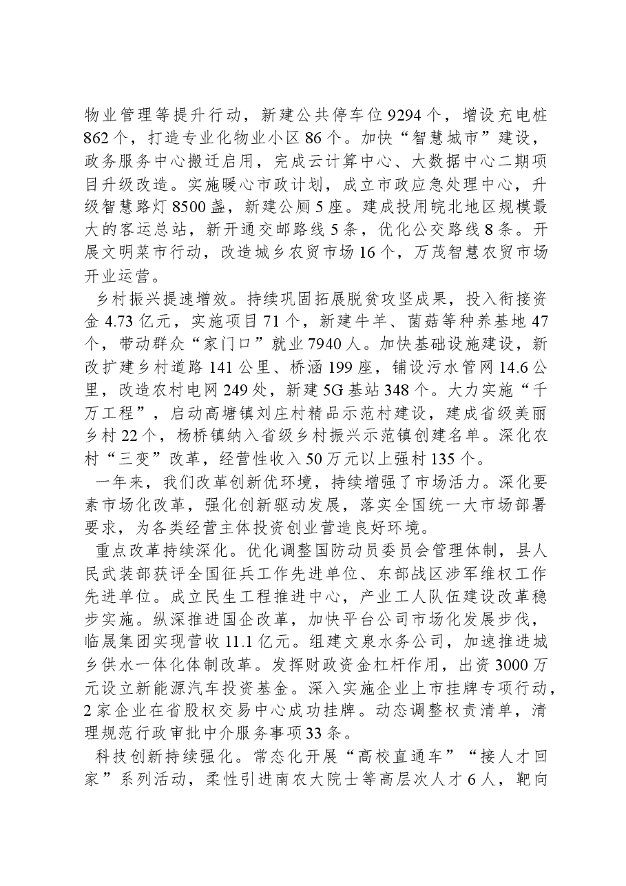 2024年临泉县政府工作报告.docx，第4页预览