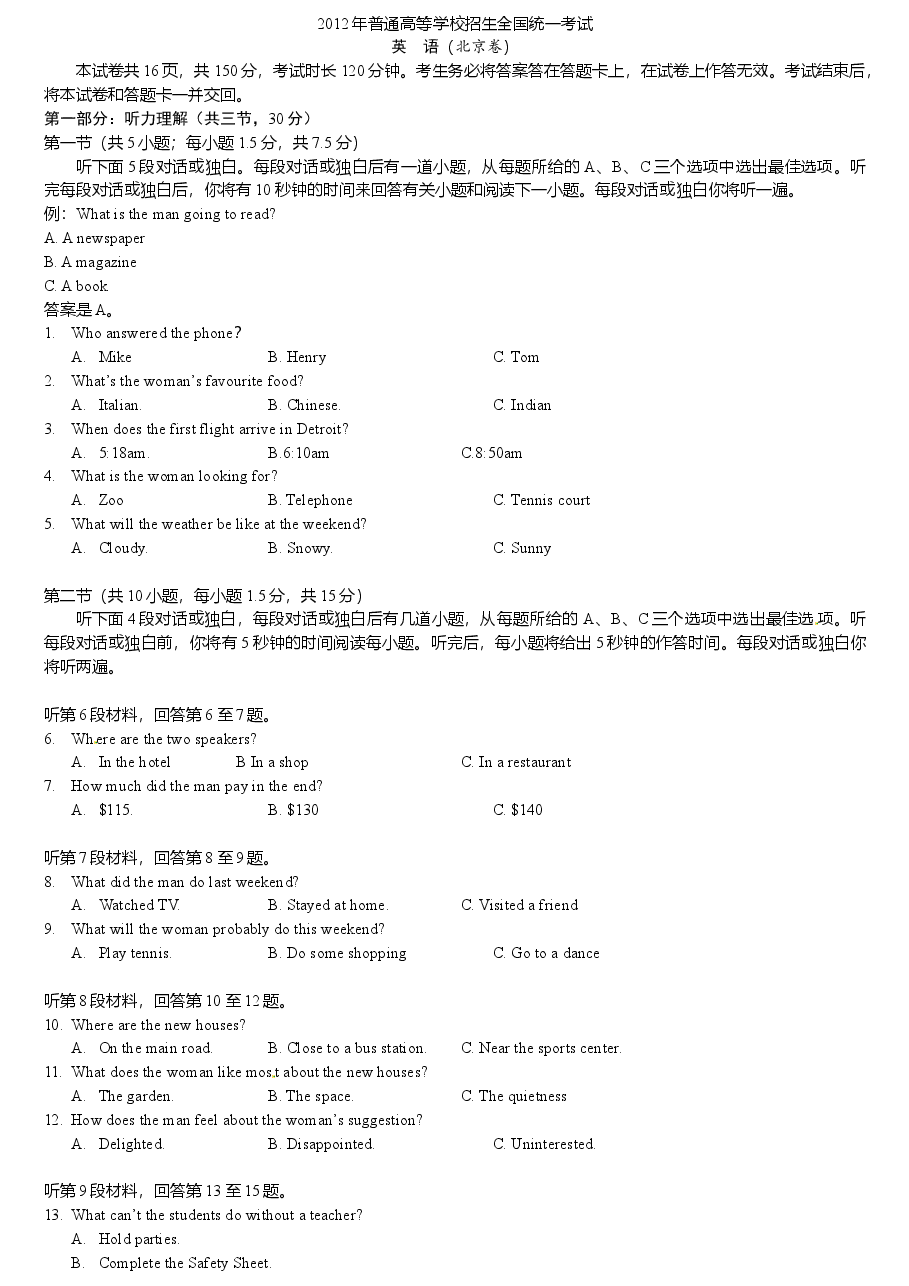 2012年北京高考英语试卷及答案.doc,第1页预览