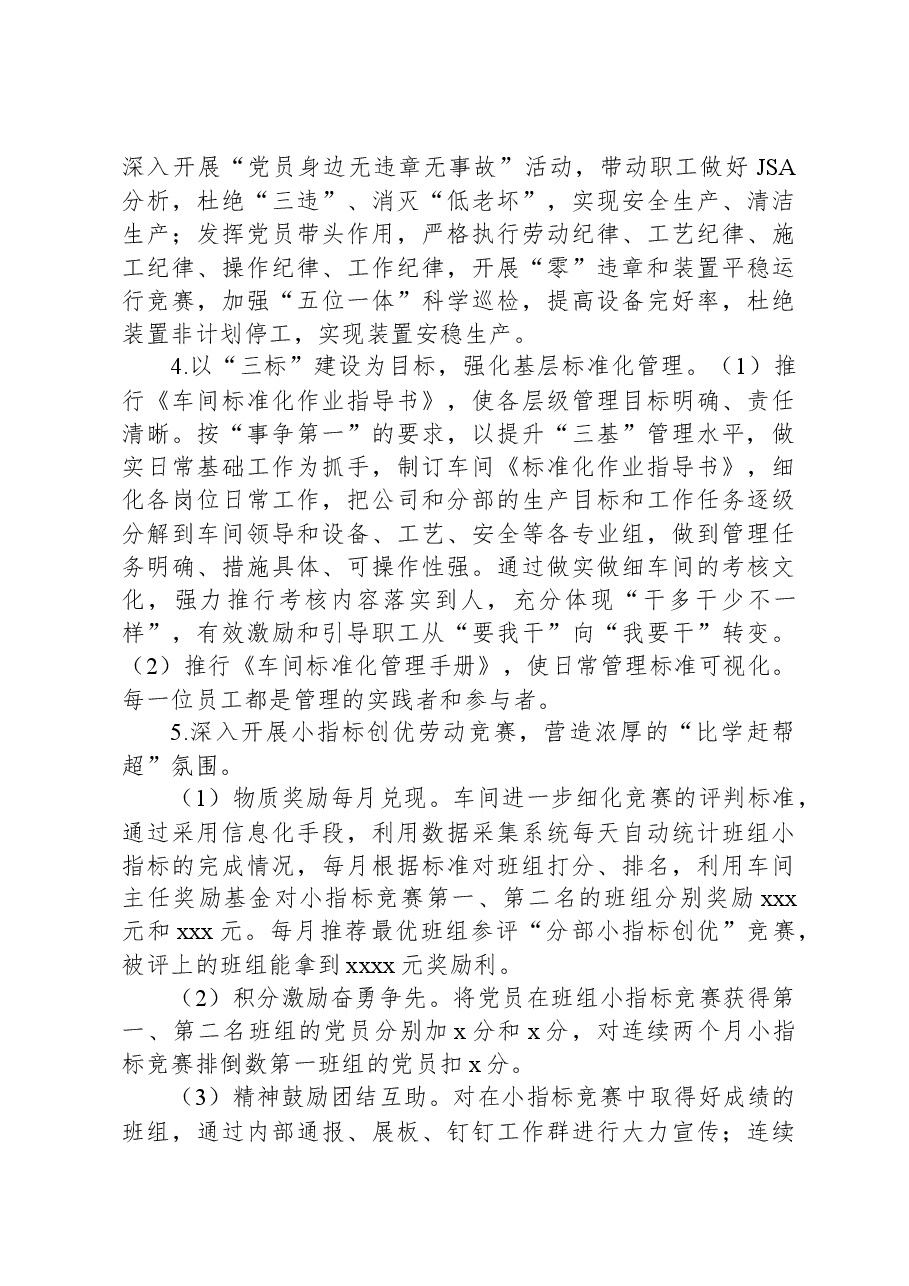 集团公司关于新形势下强化“三基”工作的实践与探索.docx,第4页预览
