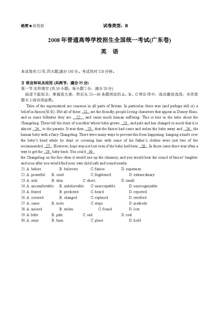 2008年广东高考英语试卷及答案(word版).doc,第1页预览