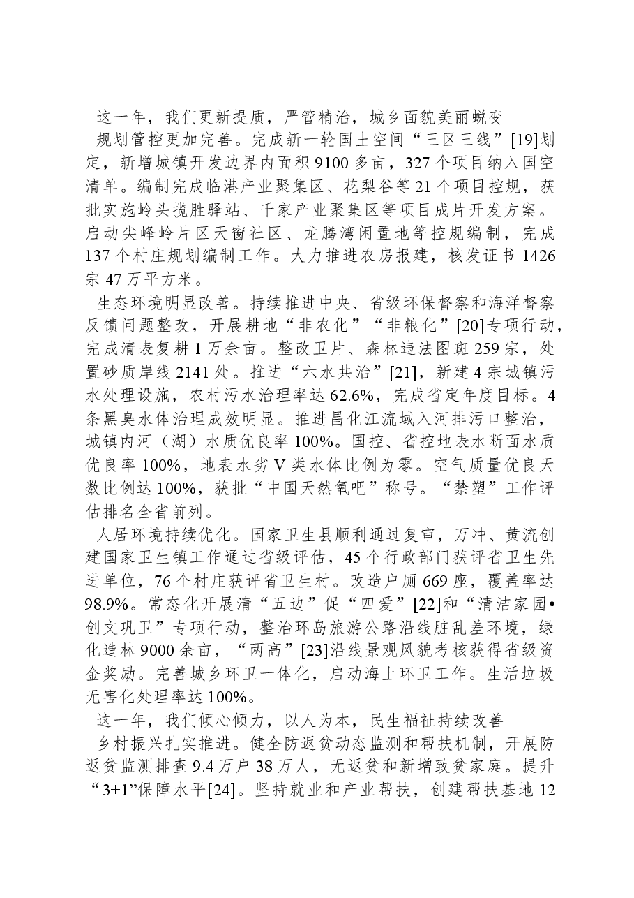 2024年乐东黎族自治县政府工作报告.docx,第4页预览