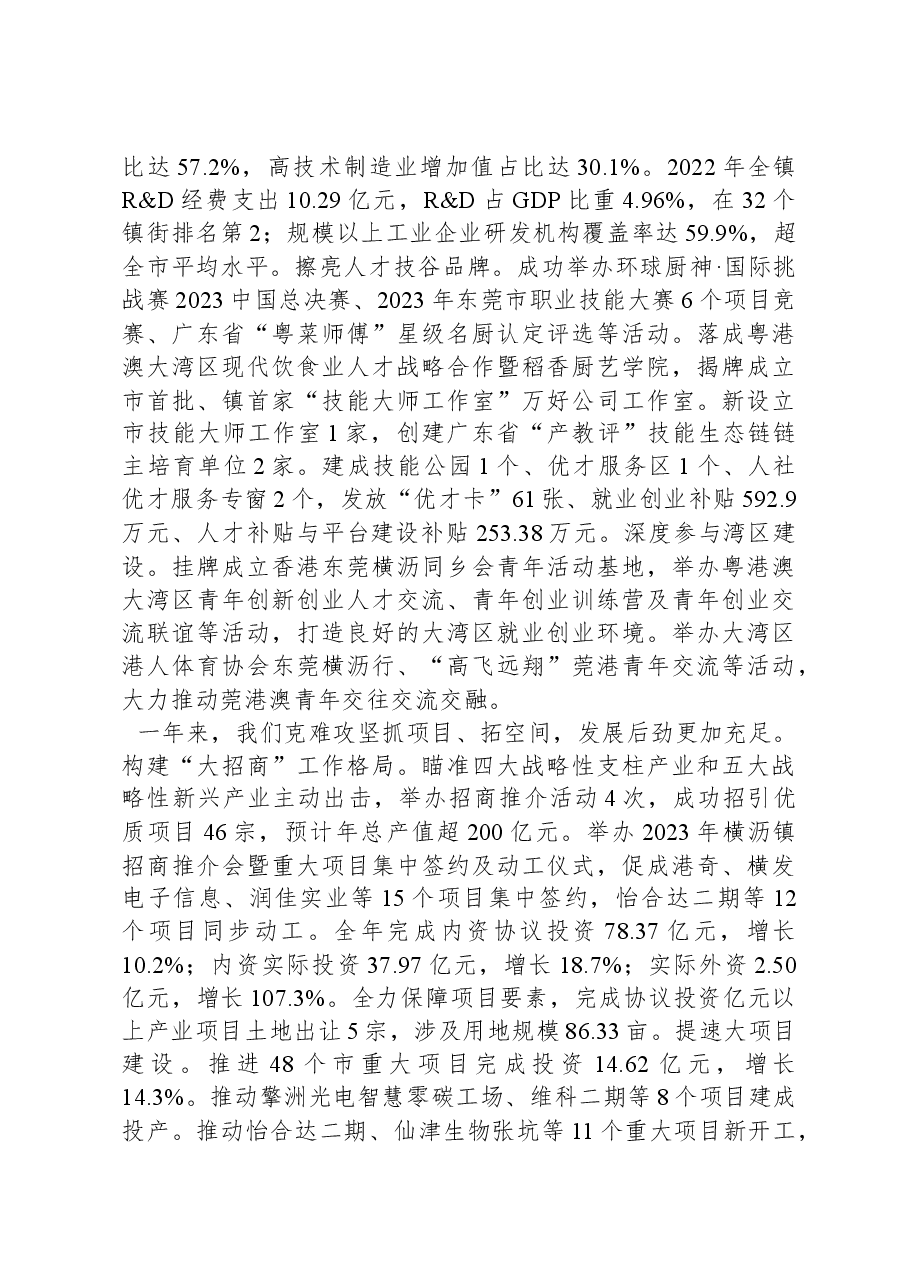 2024年横沥镇政府工作报告.docx,第3页预览