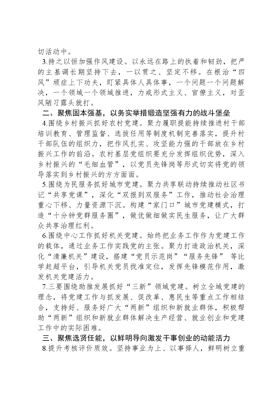 2024年全区组织工作要点.docx，第2页预览