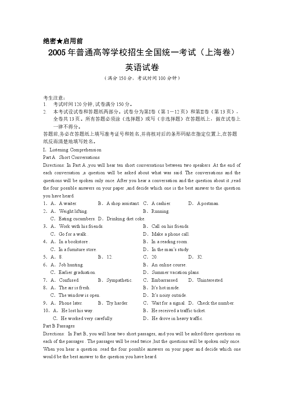2005年上海高考英语真题试卷(答案版).doc,第1页预览