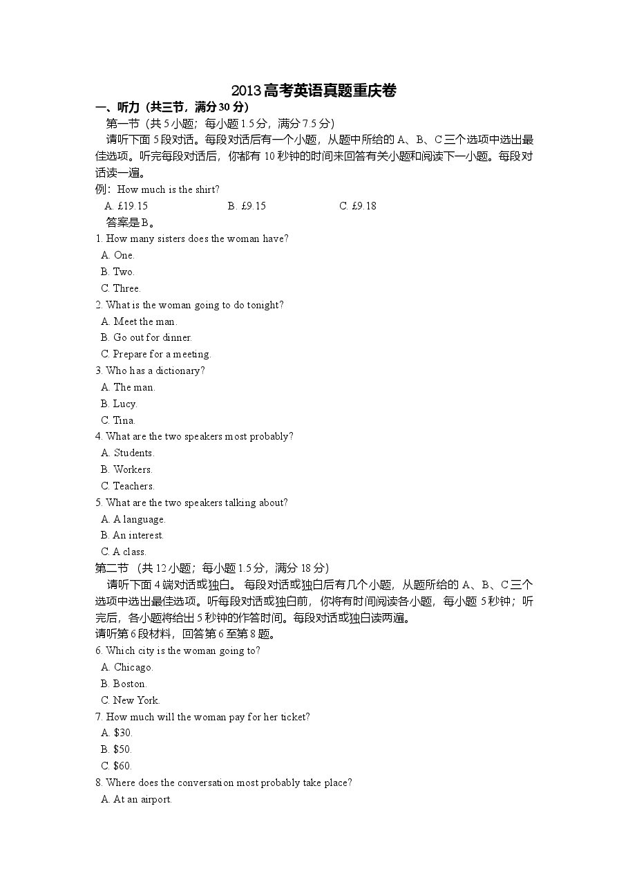 2013年重庆市高考英语试卷含答案.doc,第1页预览