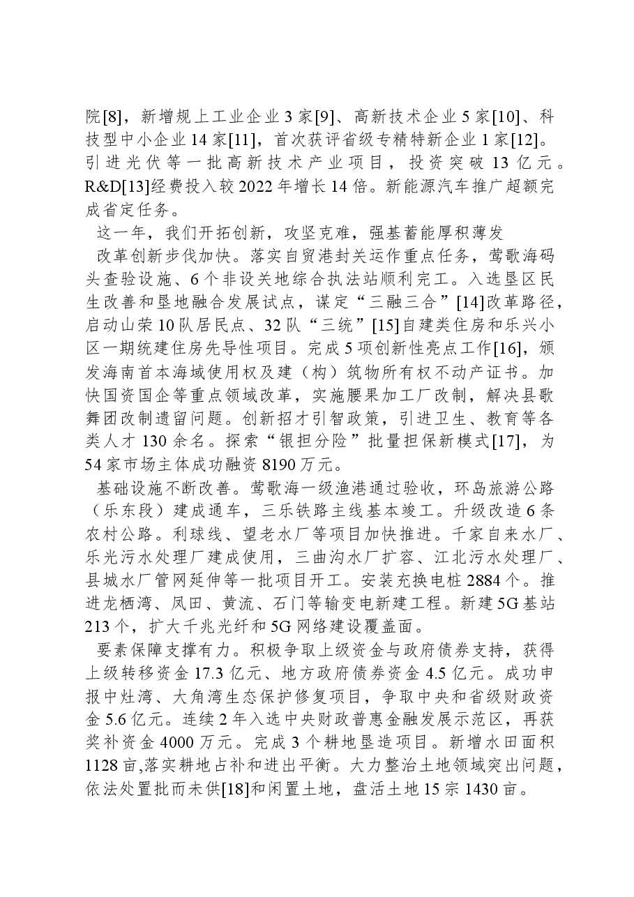 2024年乐东黎族自治县政府工作报告.docx,第3页预览