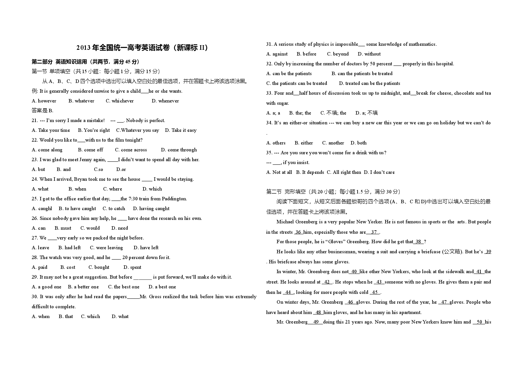 2013年高考英语试卷(新课标ii)(原卷版).doc,第1页预览
