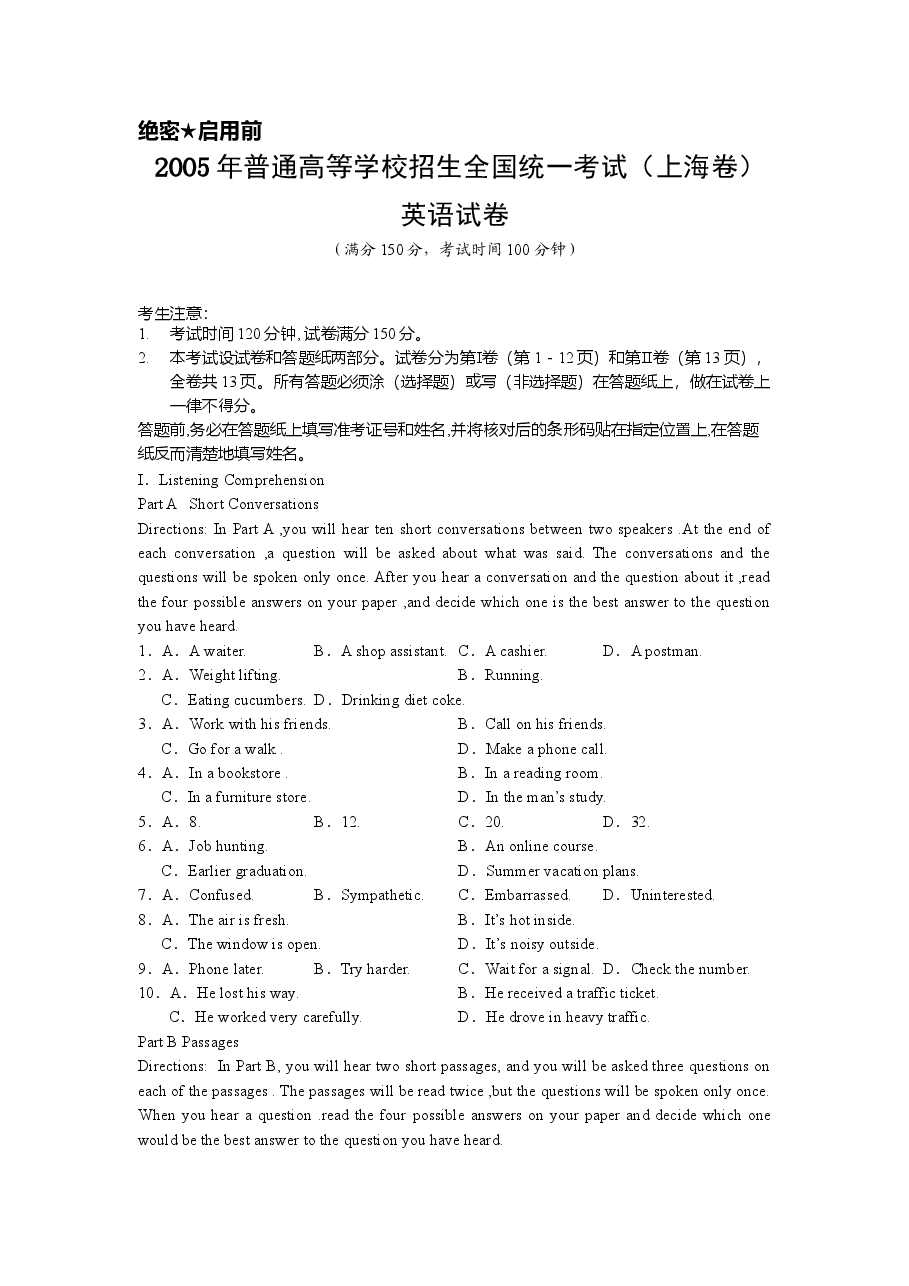 2005年上海高考英语真题试卷(原卷版).doc,第1页预览
