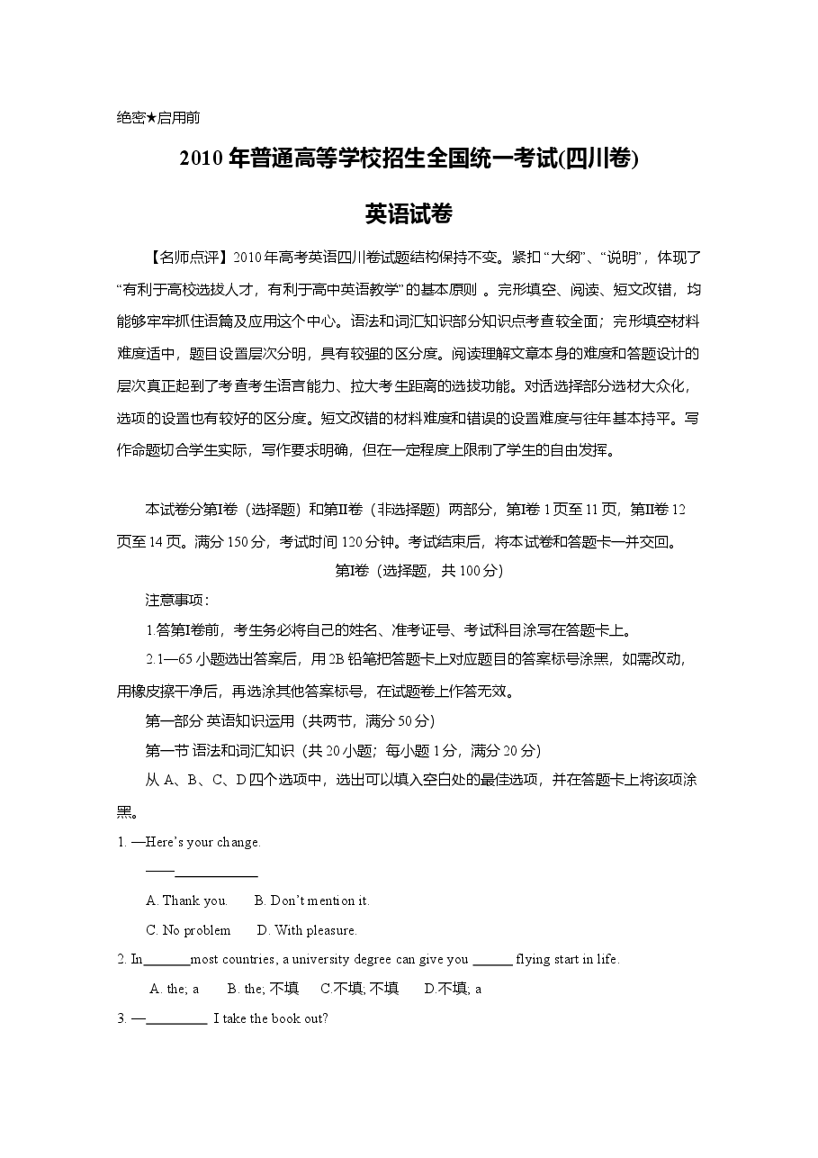 2010年四川高考英语试题及答案word版.doc,第1页预览