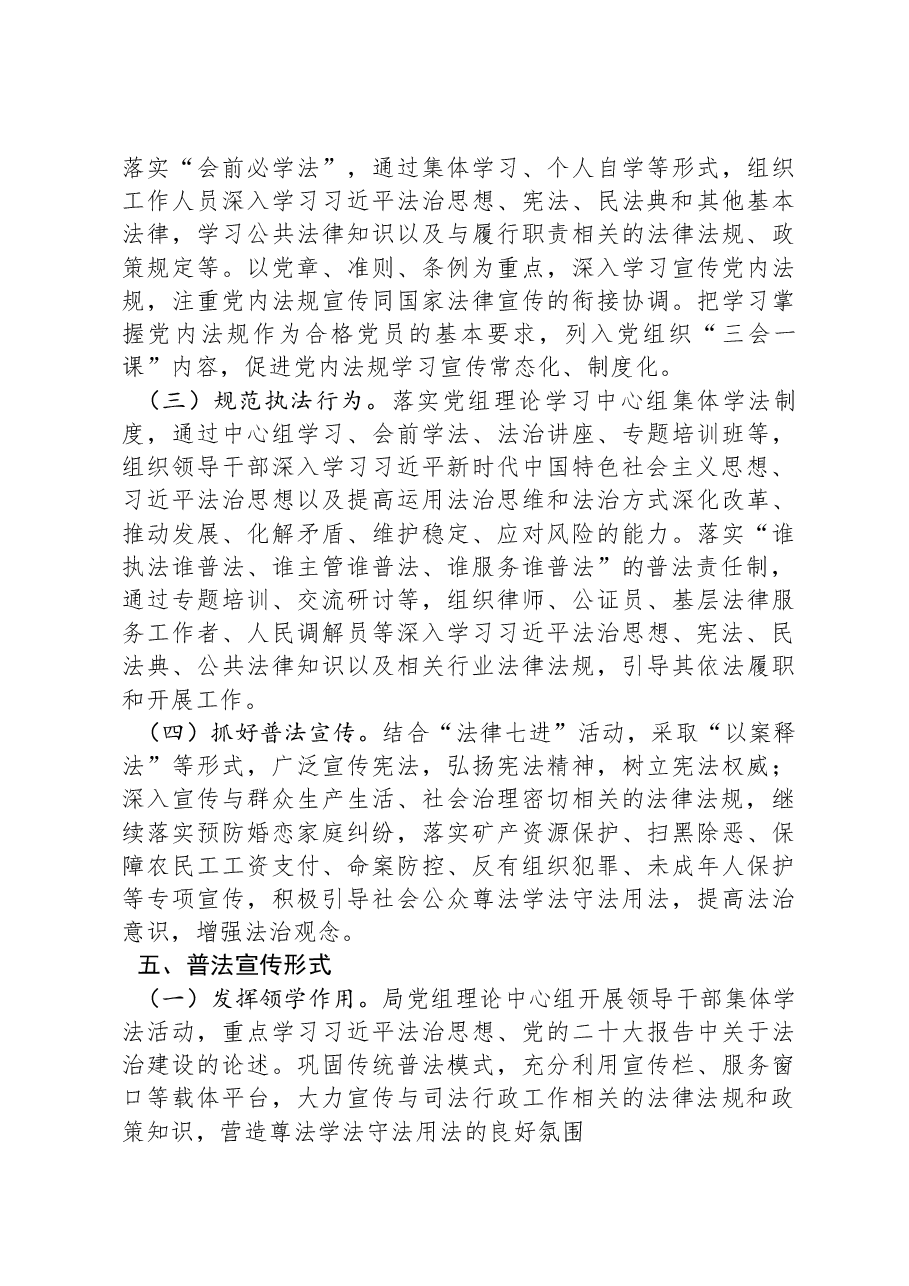 2024年法治宣传教育工作计划.docx，第3页预览