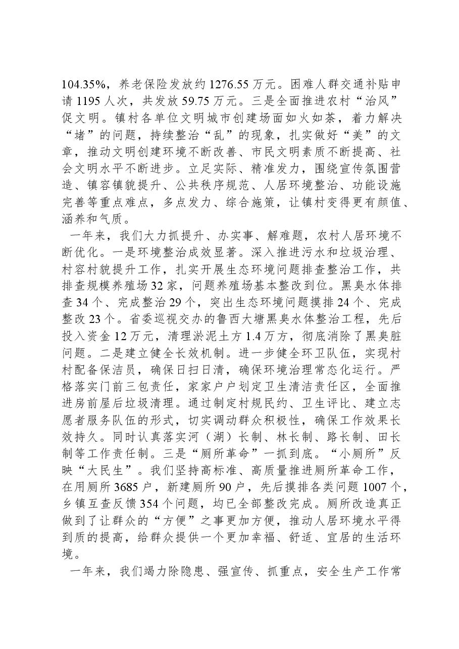 2024年鲁口镇政府工作报告.docx，第3页预览