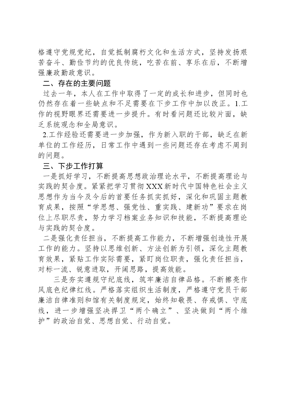 新入职公务员2023年个人述职报告.docx，第3页预览
