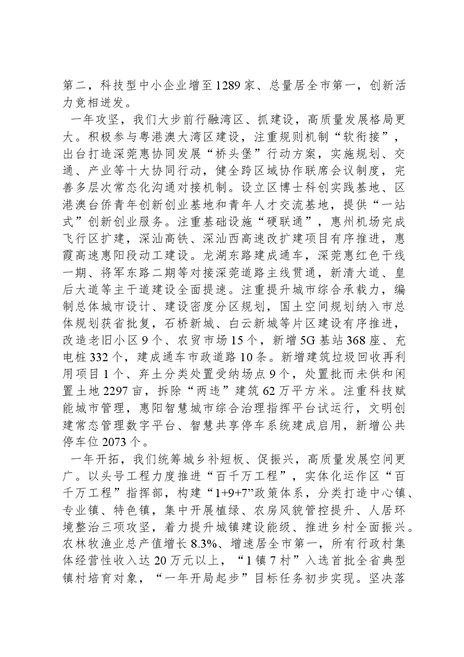 2024年惠阳区政府工作报告.docx,第3页预览