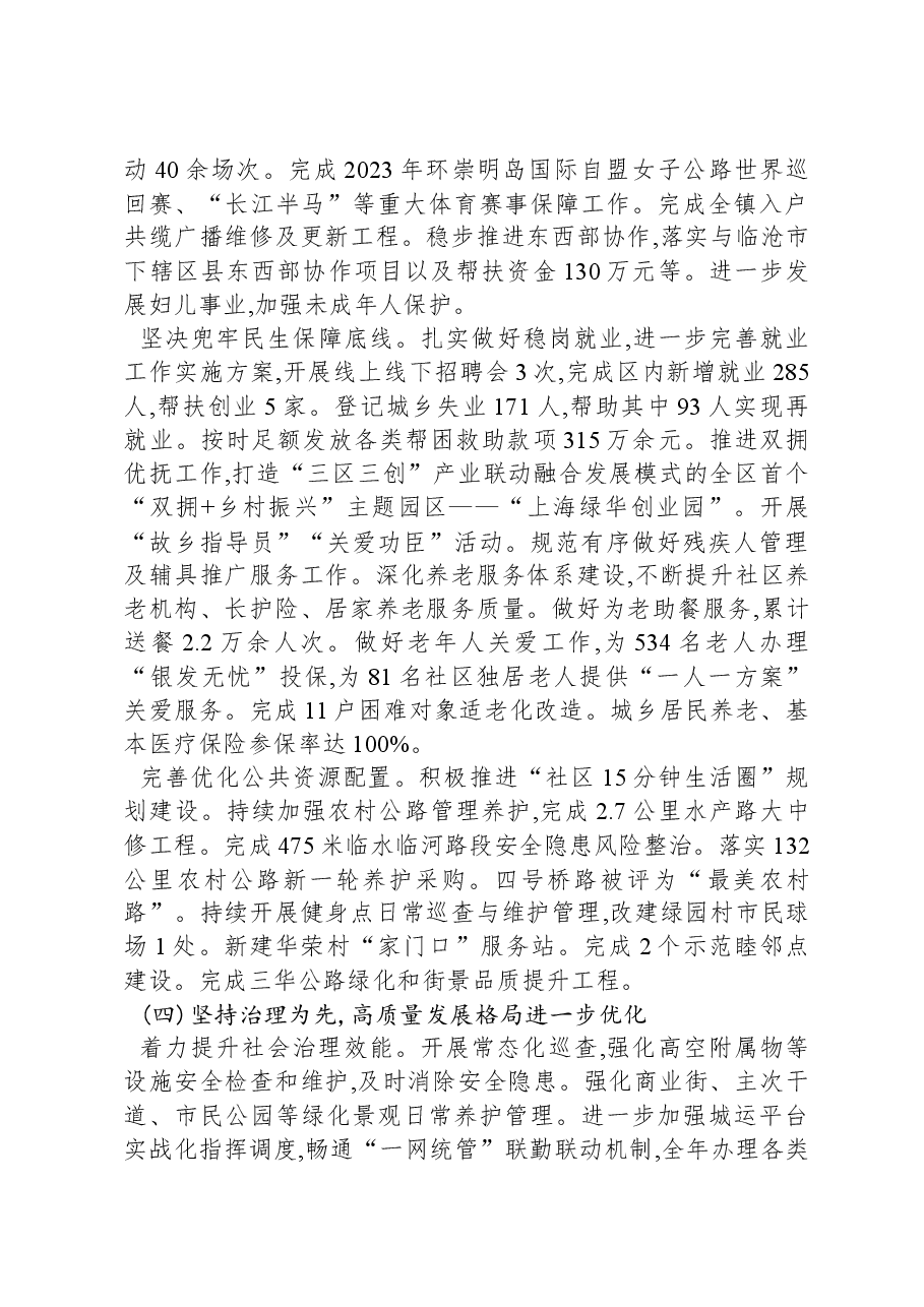 2024年绿华镇人民政府工作报告.docx,第4页预览