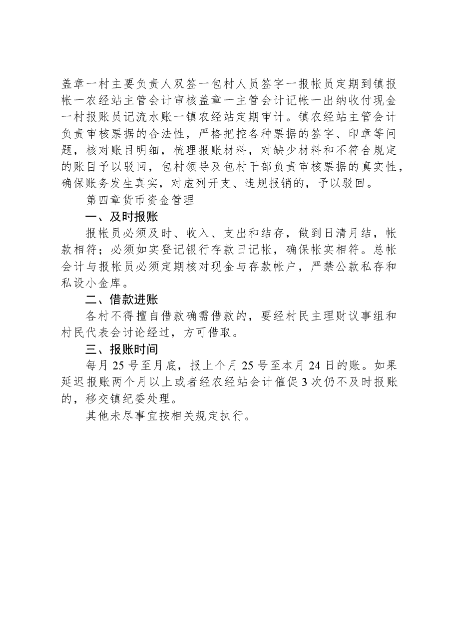 镇农经站管理制度.docx,第4页预览