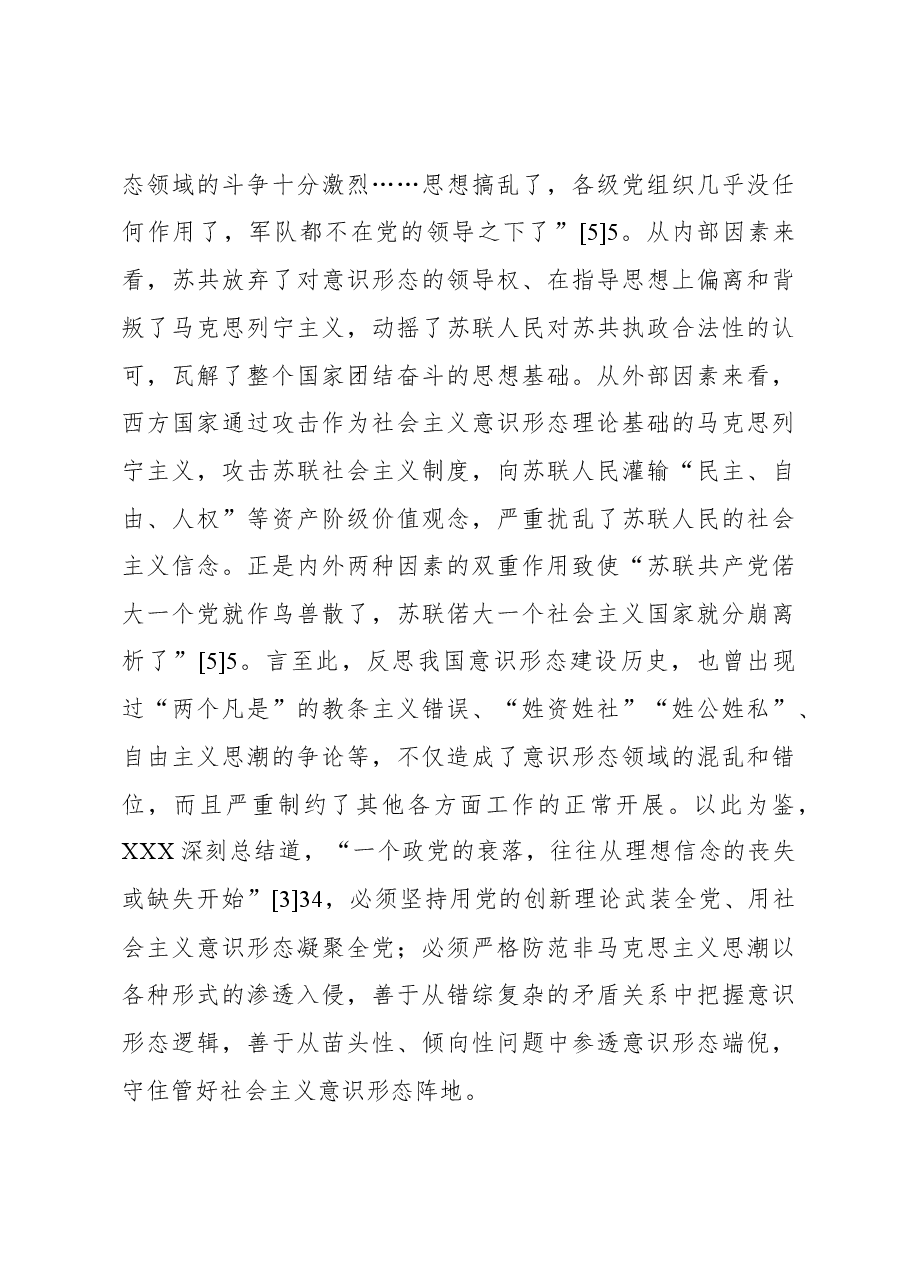 关于意识形态工作重要论述蕴含的科学思维方法的思考.docx,第4页预览