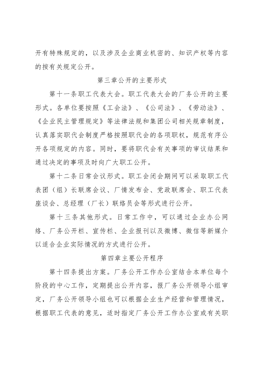 厂务公开制度.docx,第3页预览