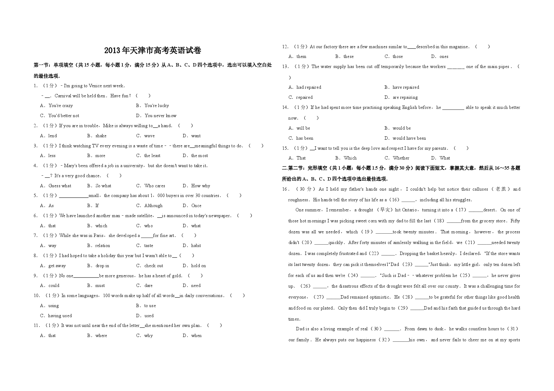 2013年天津市高考英语试卷 .doc,第1页预览