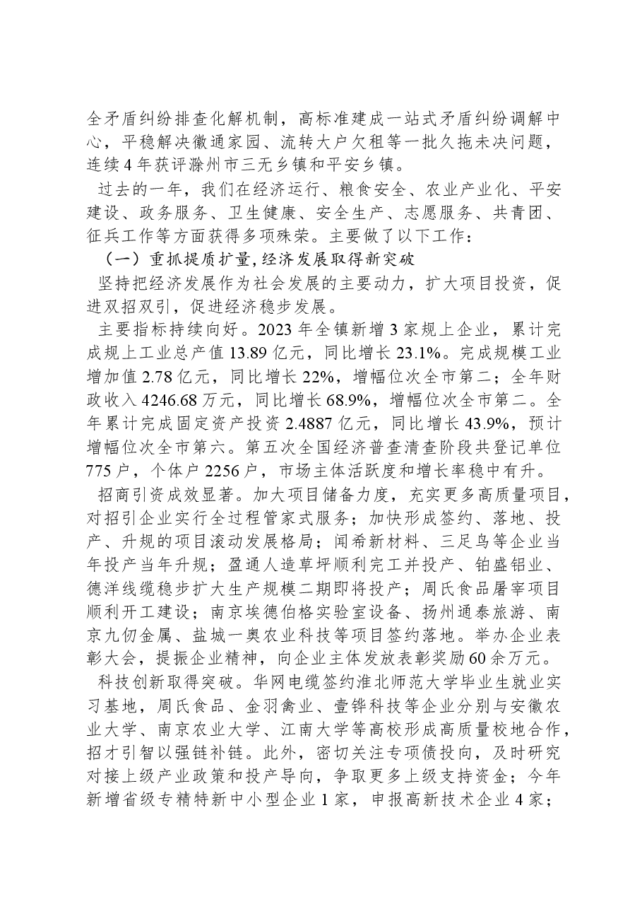 2024年度大通镇政府工作报告.docx,第2页预览