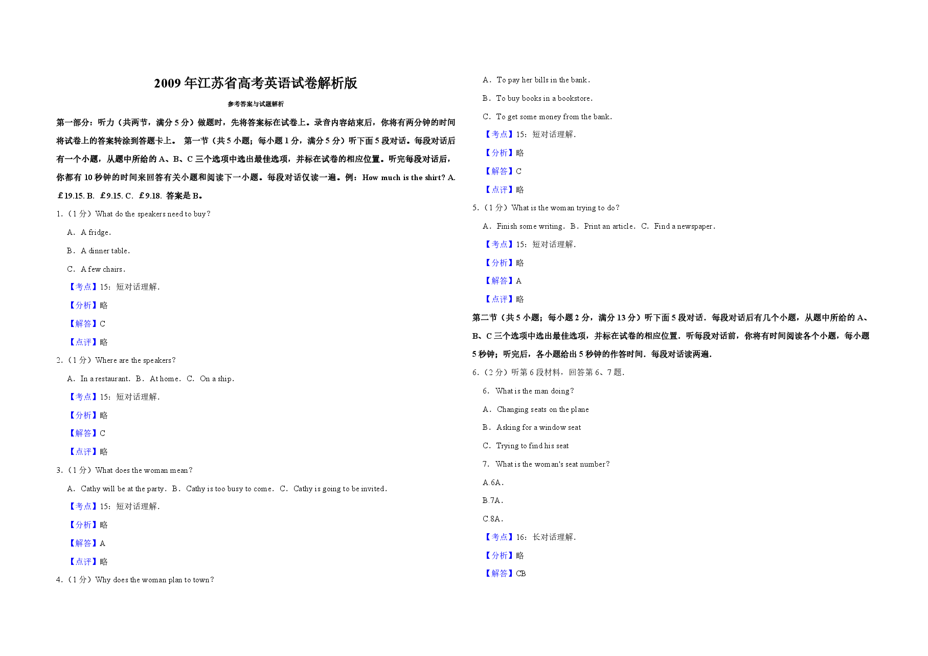 2009年江苏省高考英语试卷解析版 .pdf,第1页预览